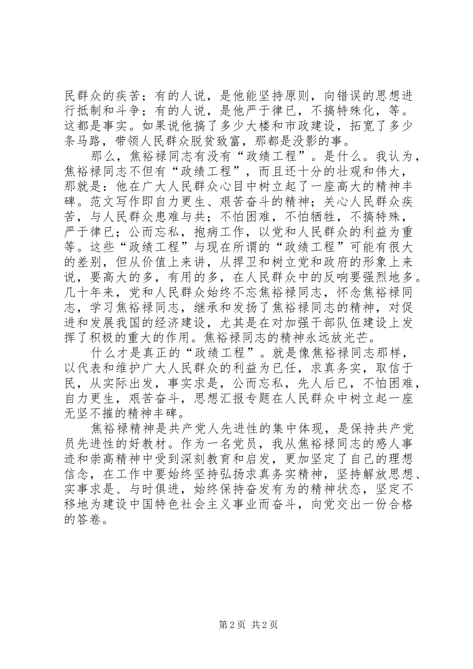 优秀心得体会范文：影片《焦裕禄》观后感_第2页