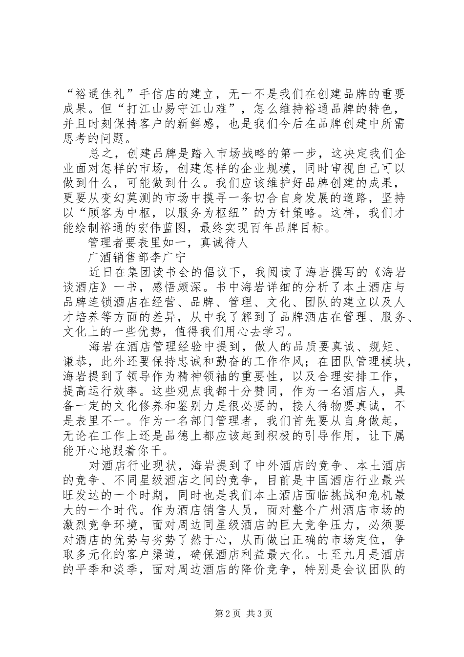 《海岩谈酒店》读后感_第2页