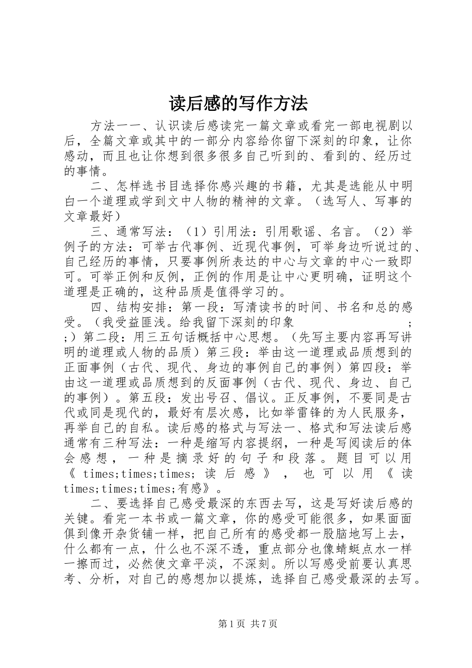读后感的写作方法_第1页