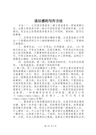 读后感的写作方法