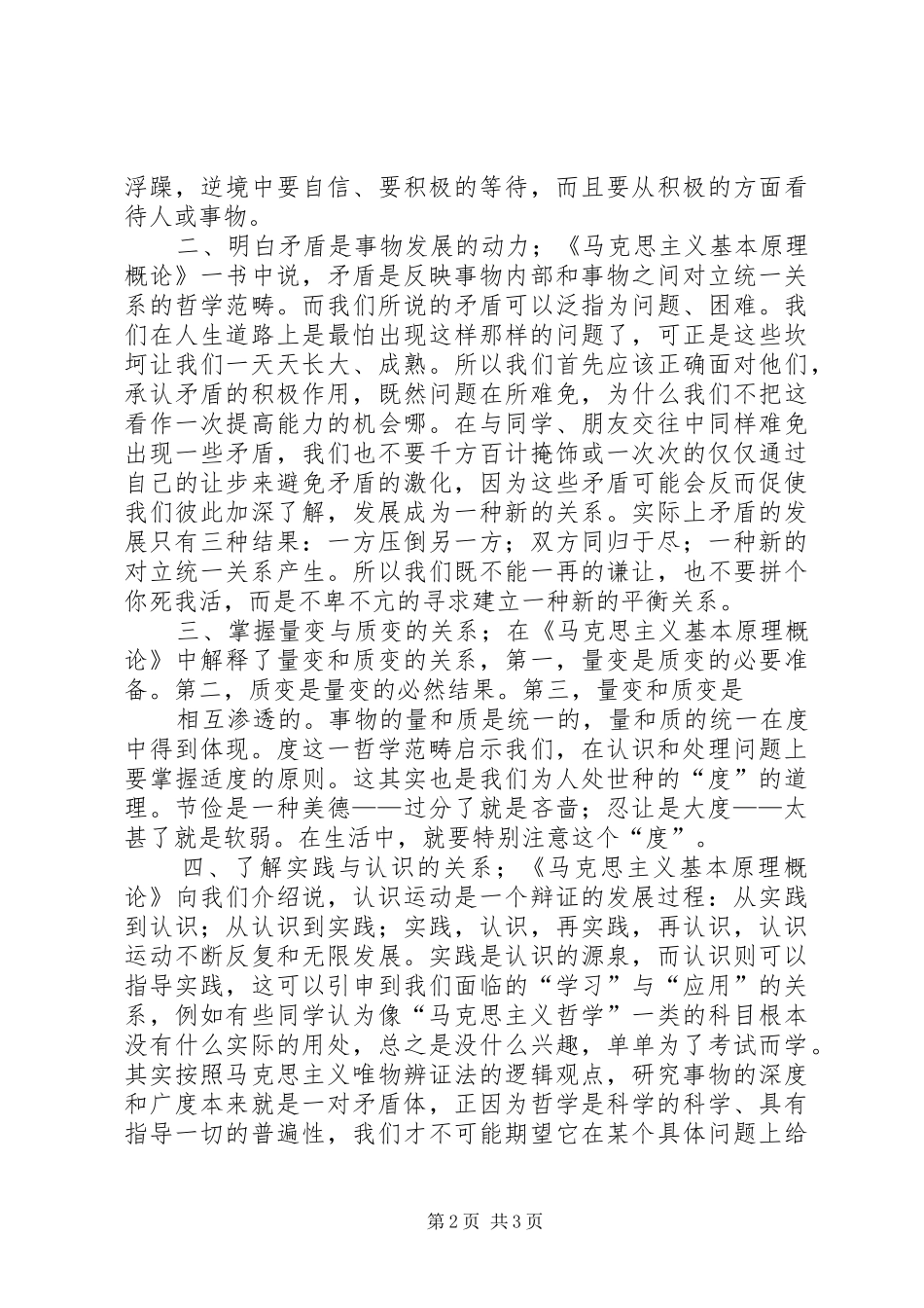 有关马克思主义的学习感想_第2页