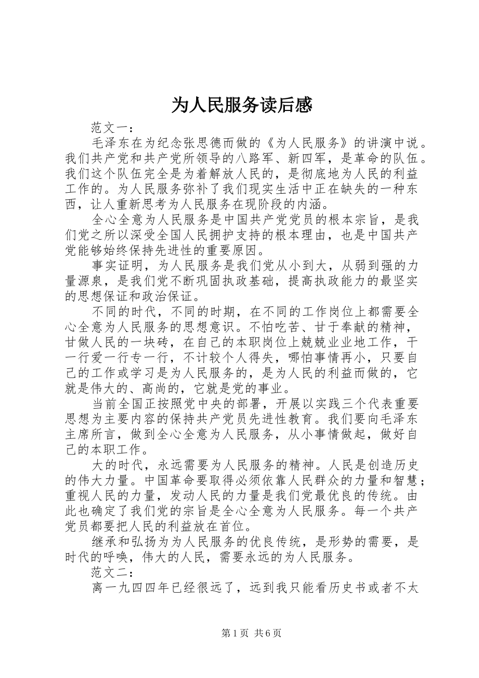 为人民服务读后感 (12)_第1页