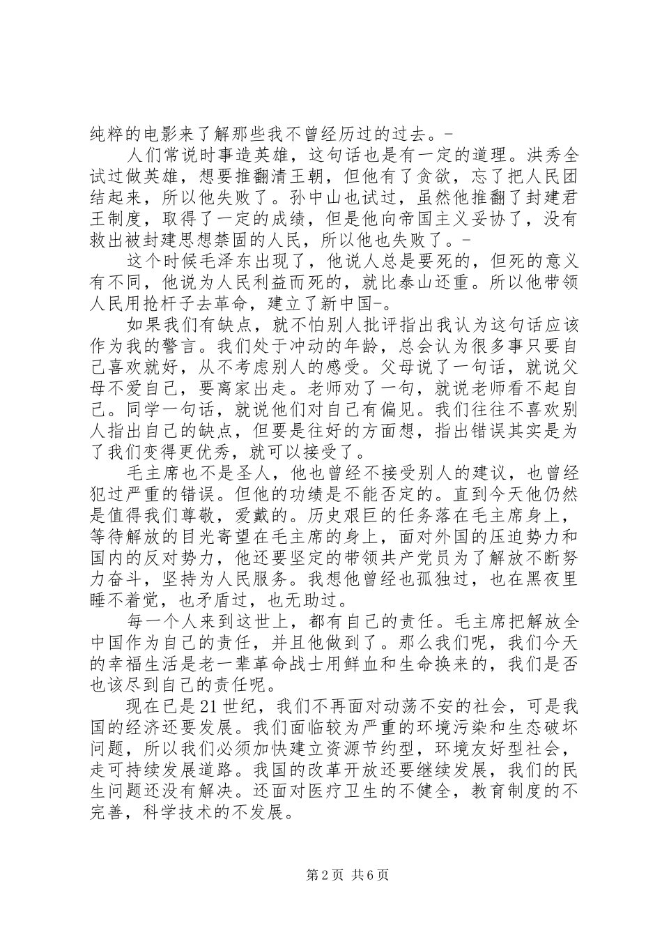 为人民服务读后感 (12)_第2页
