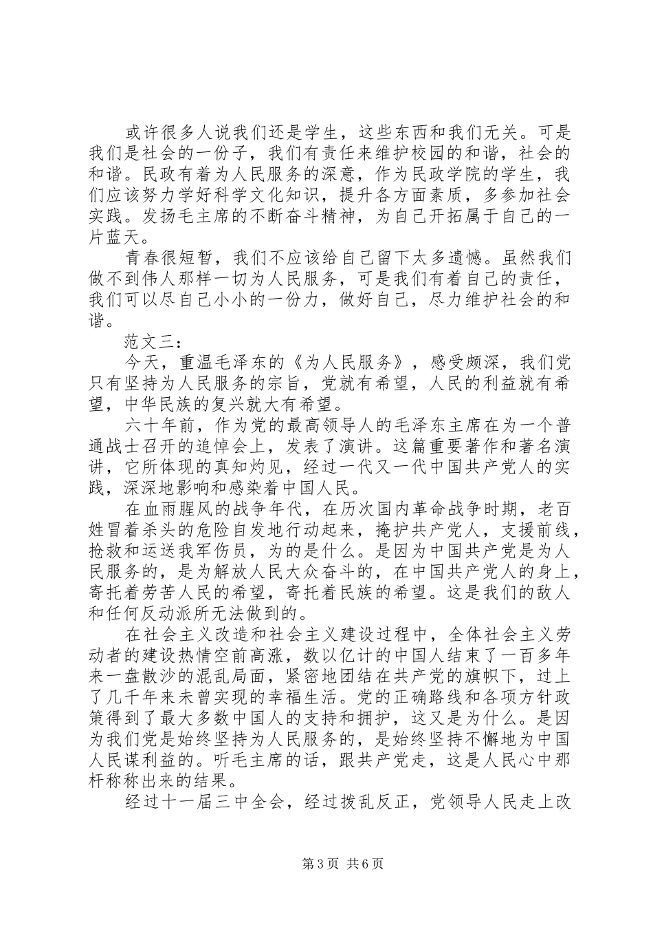 为人民服务读后感 (12)_第3页