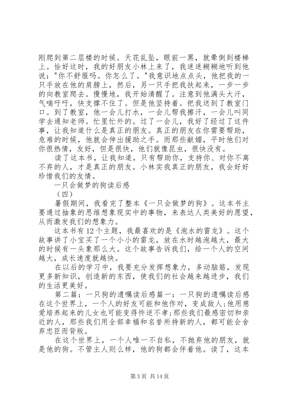 一只会做梦的狗读后感[推荐五篇]_第3页