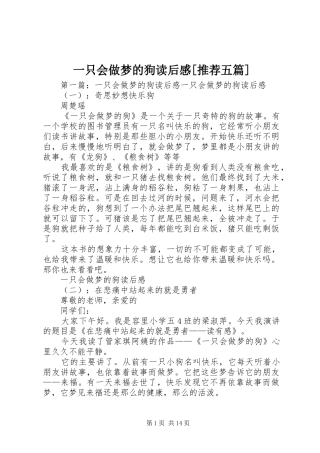 一只会做梦的狗读后感[推荐五篇]