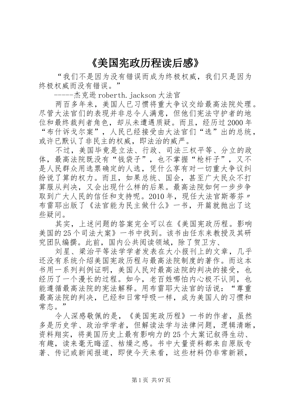 《美国宪政历程读后感》_第1页