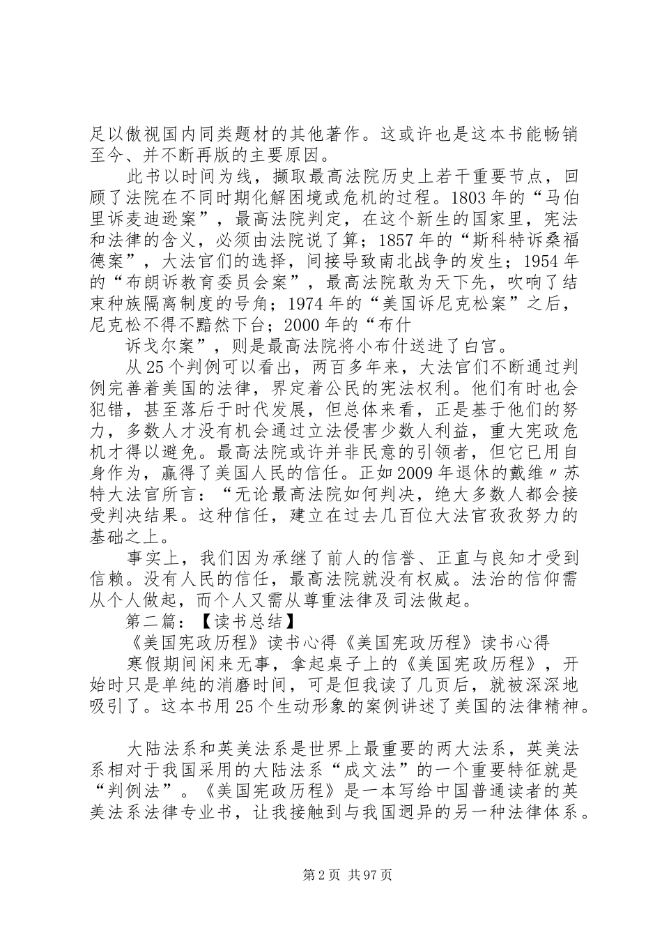 《美国宪政历程读后感》_第2页