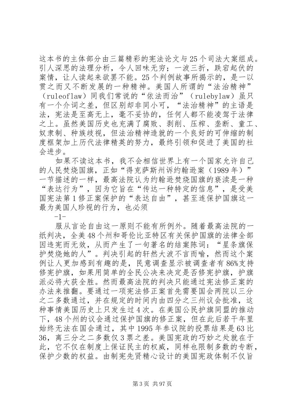 《美国宪政历程读后感》_第3页
