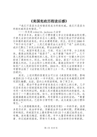《美国宪政历程读后感》