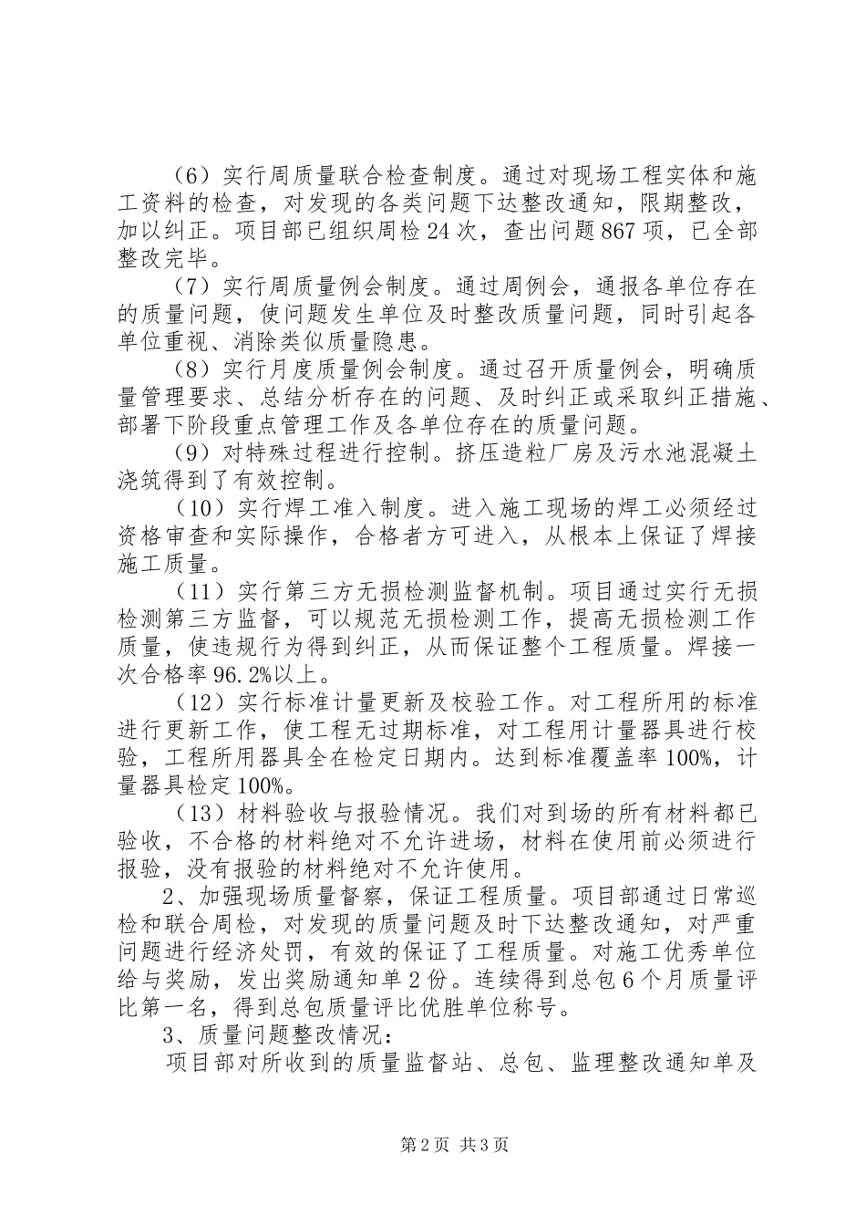 工程质量年终工作总结1500字_第2页