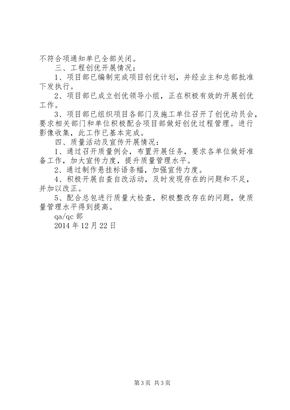 工程质量年终工作总结1500字_第3页