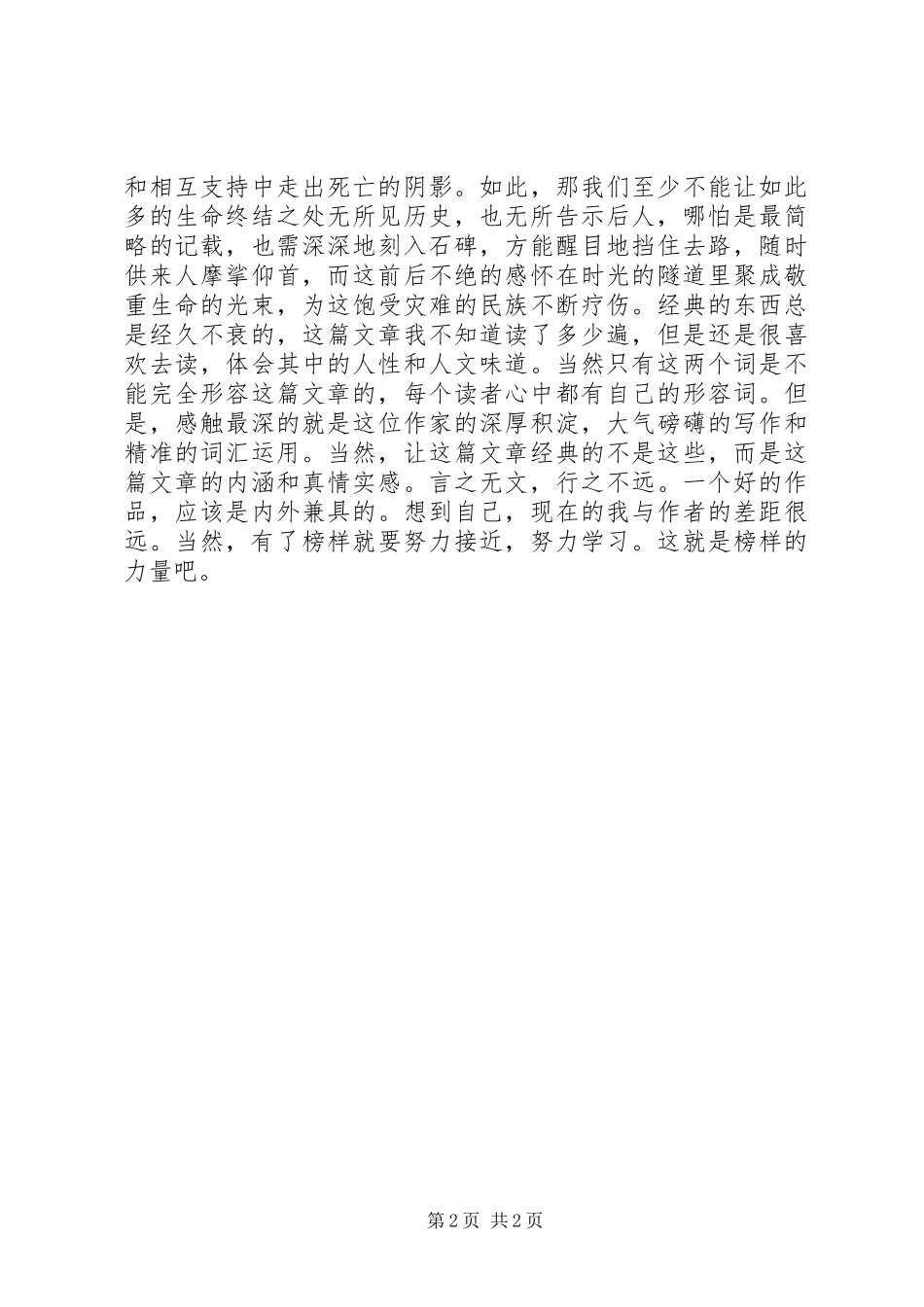 《热言时代》读后感_第2页