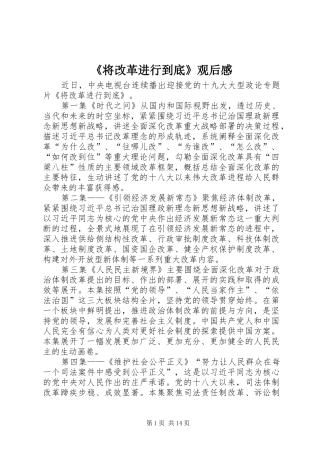 《将改革进行到底》观后感 (12)