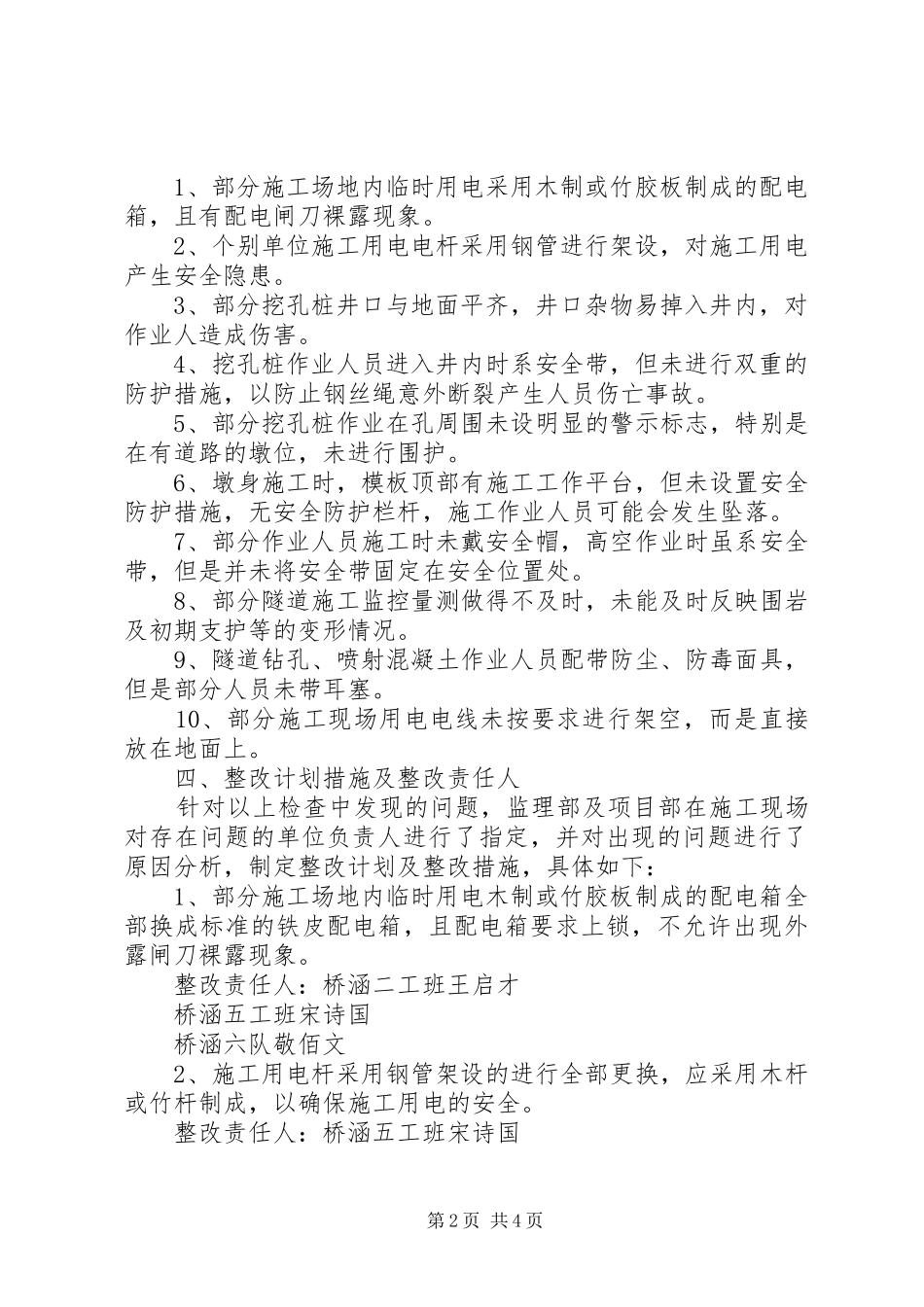 安全大检查大反思活动总结_第2页