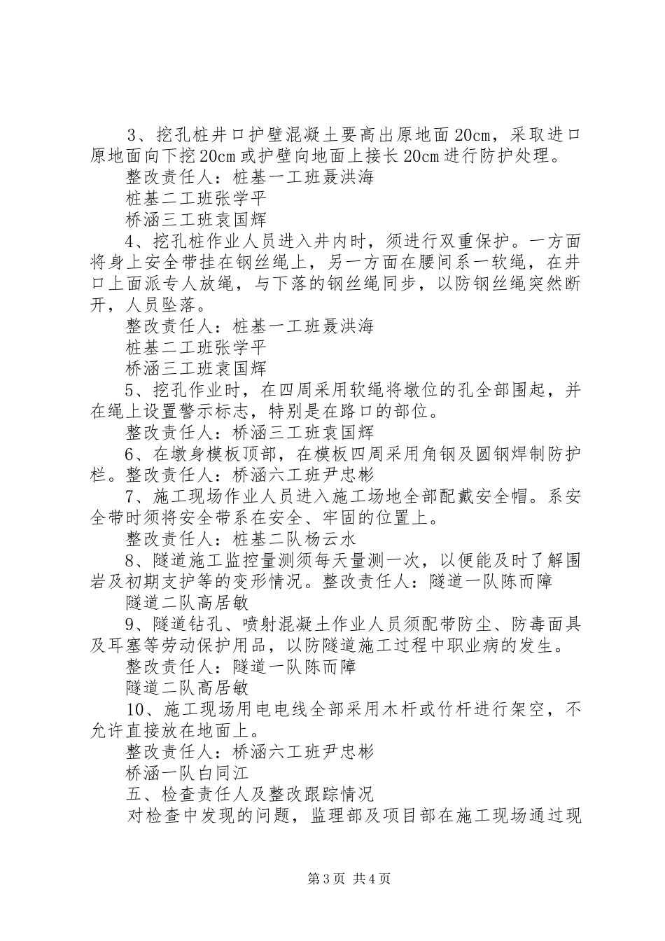 安全大检查大反思活动总结_第3页