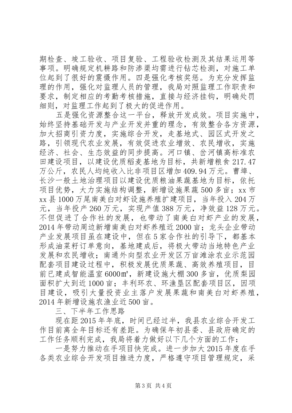 农业局上半年工作总结及下半年打算_第3页