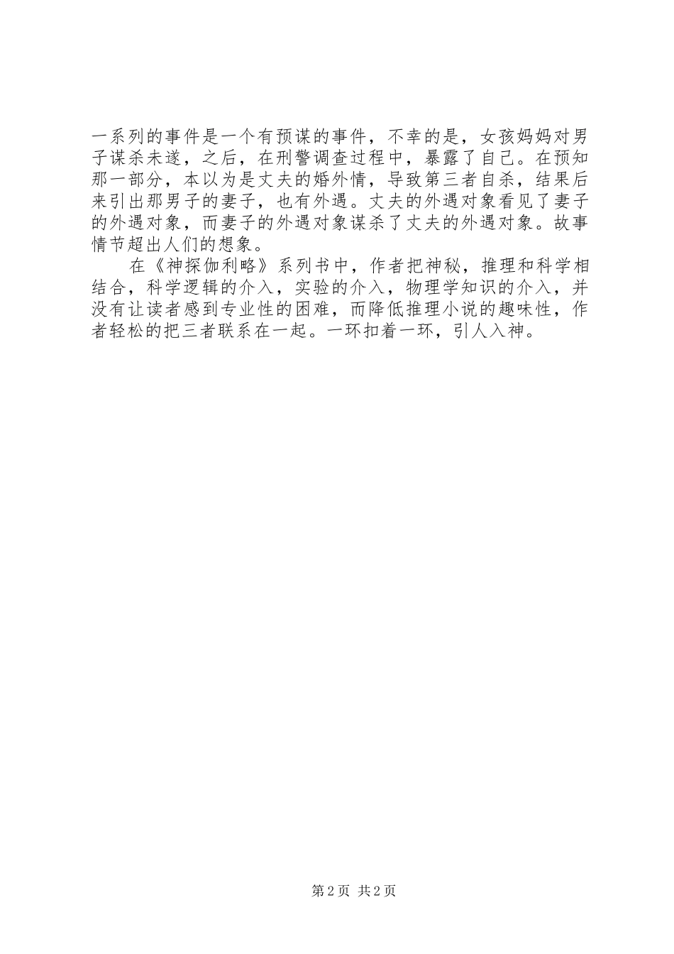 《神探伽利略》读后感_第2页