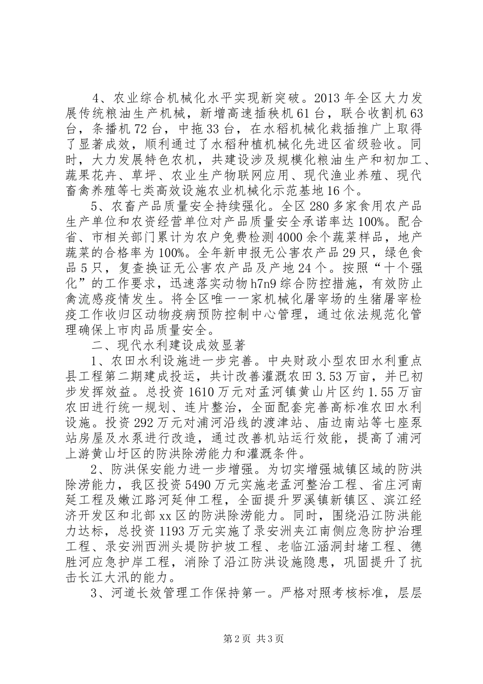 区农业局工作总结报告材料_第2页