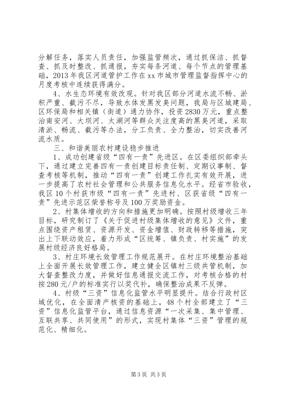 区农业局工作总结报告材料_第3页
