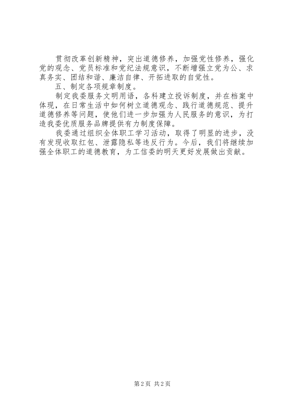 工信委道德建设实践活动总结_第2页