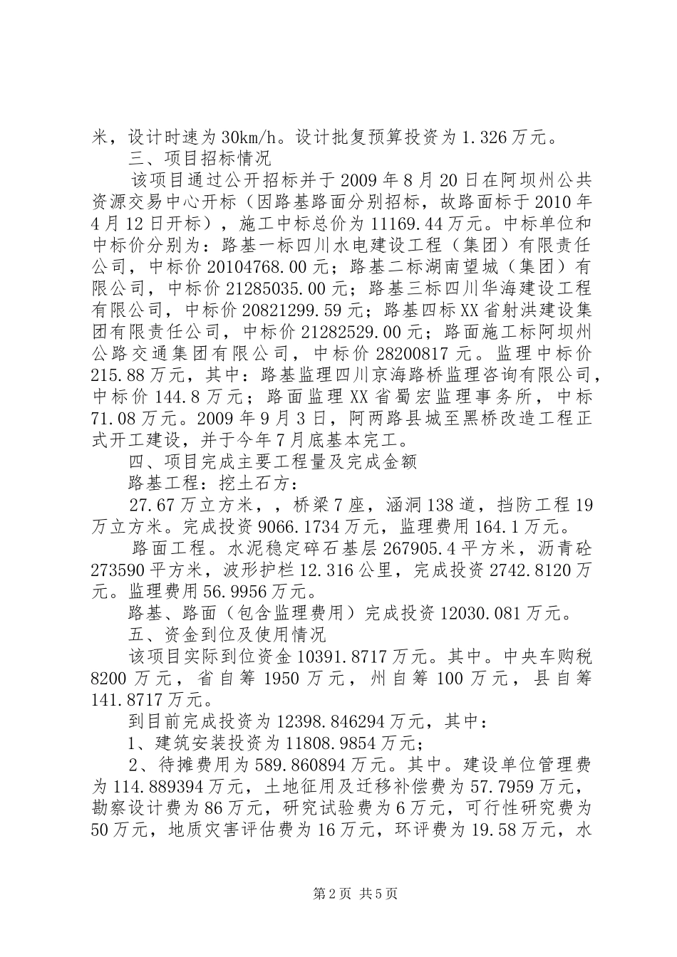 工程项目建设管理总结[精选]_第2页