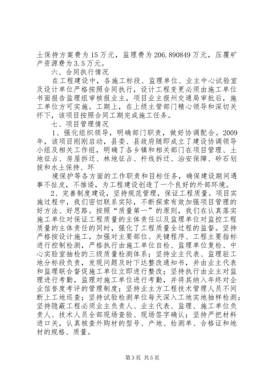 工程项目建设管理总结[精选]_第3页