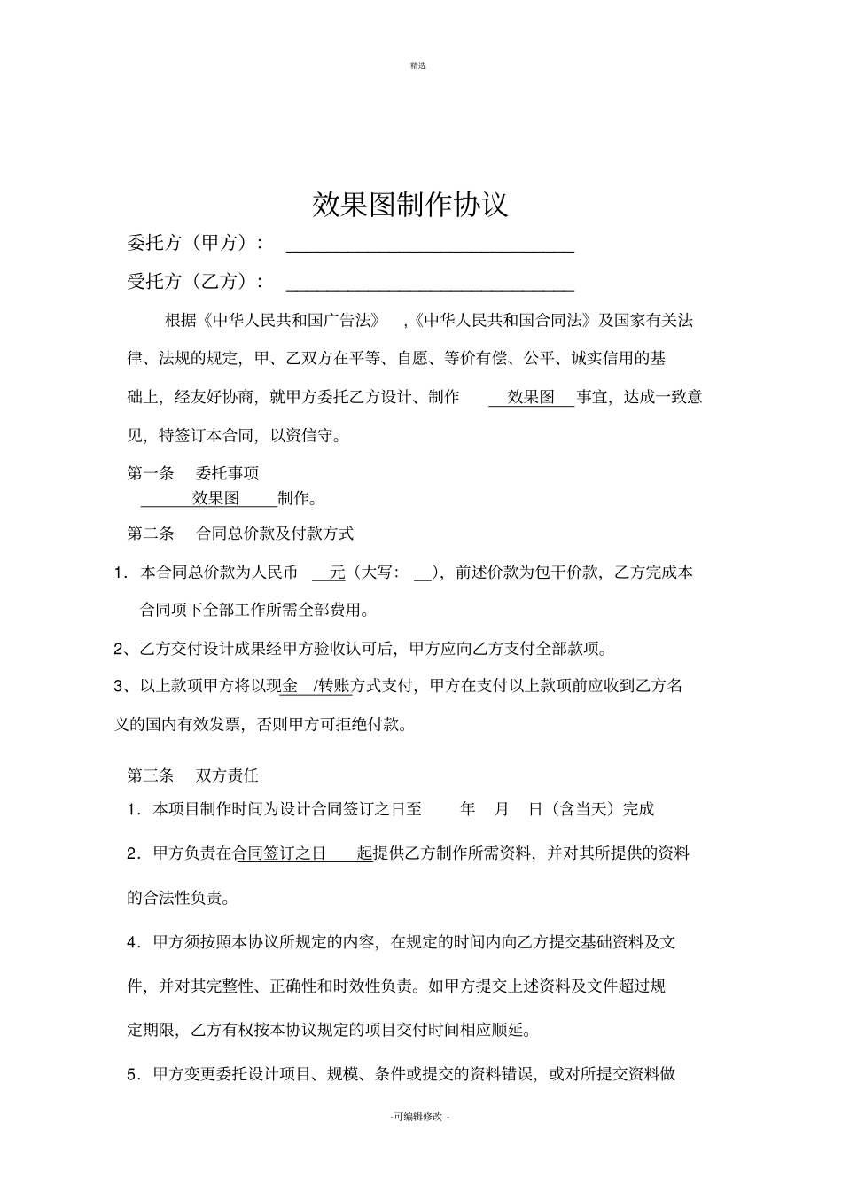 效果图合同范本_第1页
