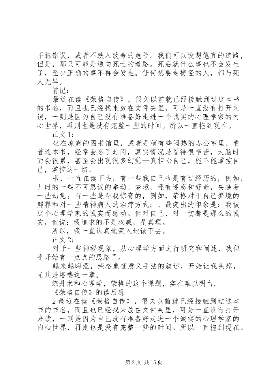 《荣格自传》的读后感_第2页