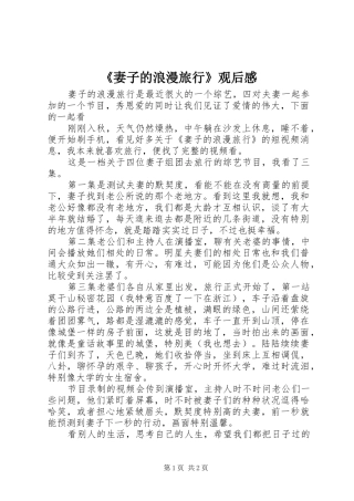 《妻子的浪漫旅行》观后感