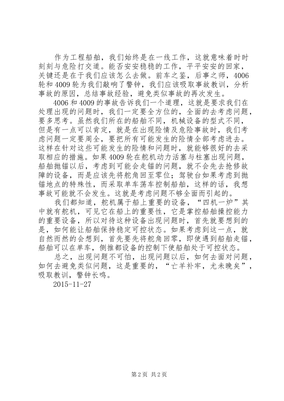 安全事故读后感_第2页