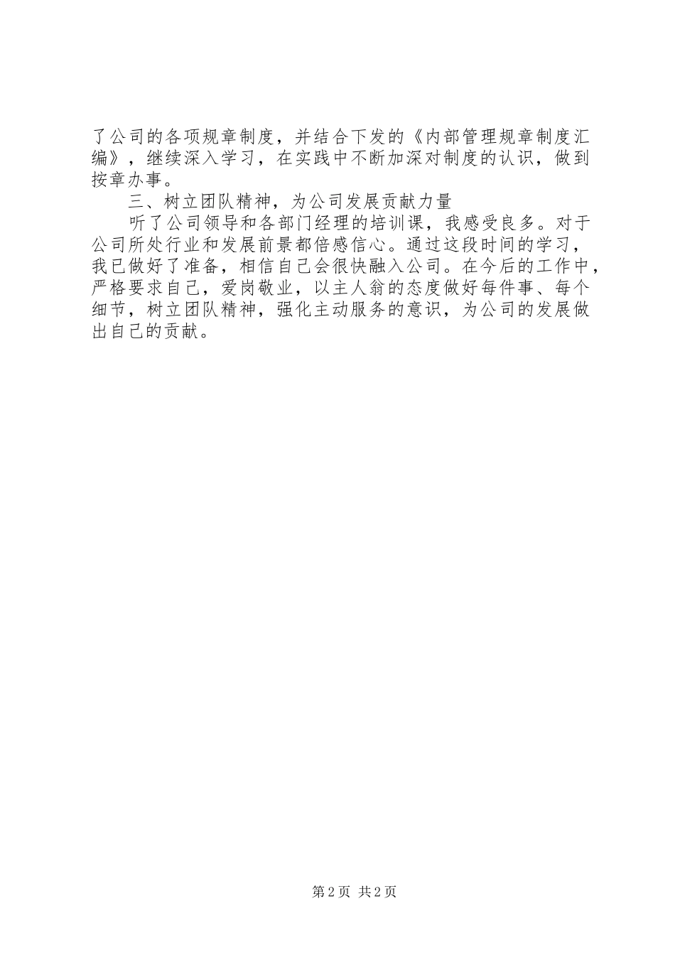 岗前培训个人总结_第2页