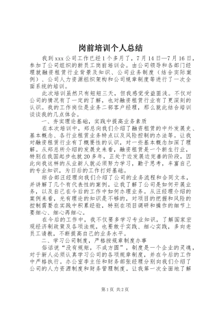 岗前培训个人总结