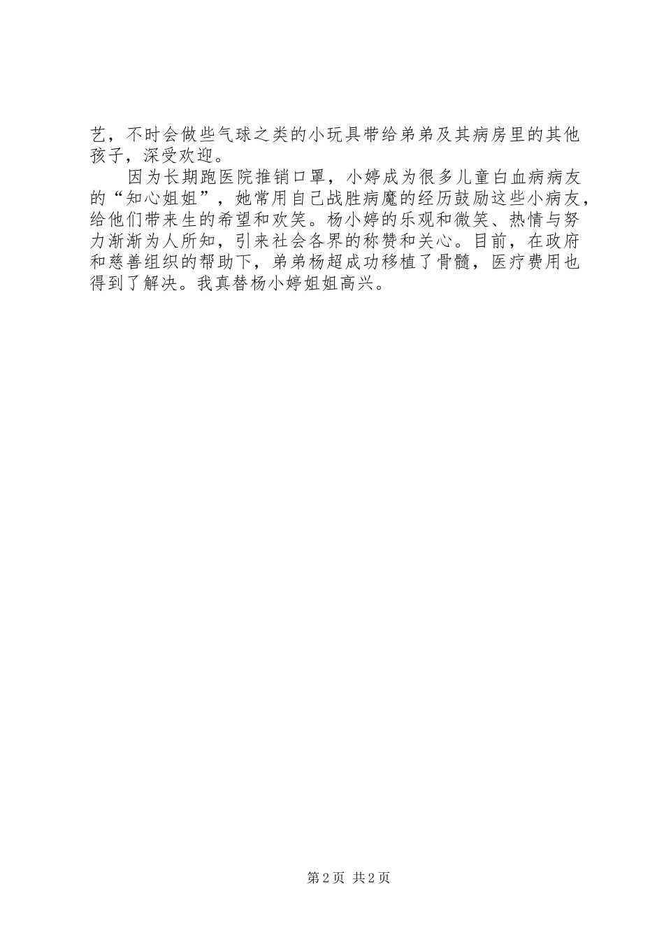 XX年《最美孝心少年杨小婷》观后感_第2页