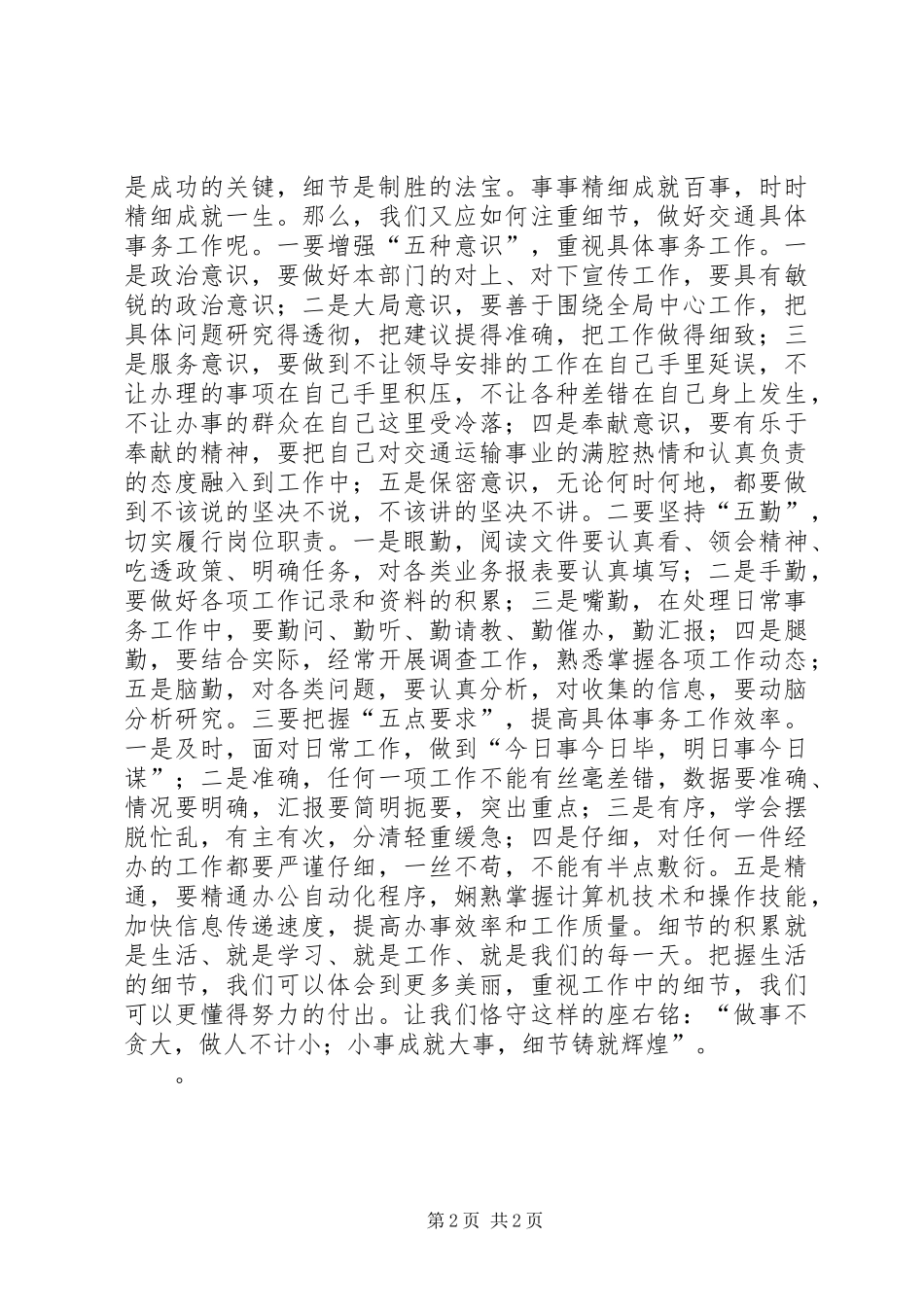 《不变的是原则万变的是方法》读后感_第2页