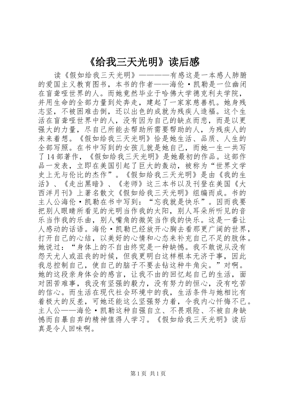 《给我三天光明》读后感_第1页