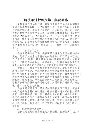 将改革进行到底第二集观后感