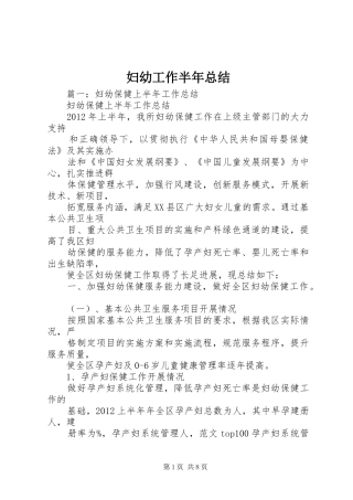 妇幼工作半年总结