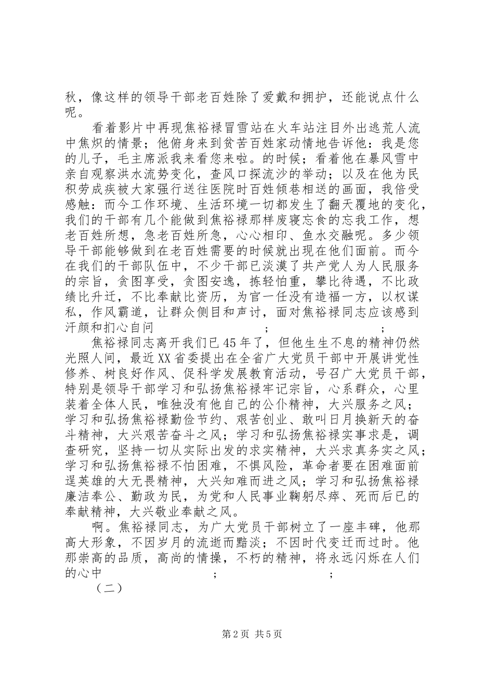 观看焦裕禄观后感_第2页