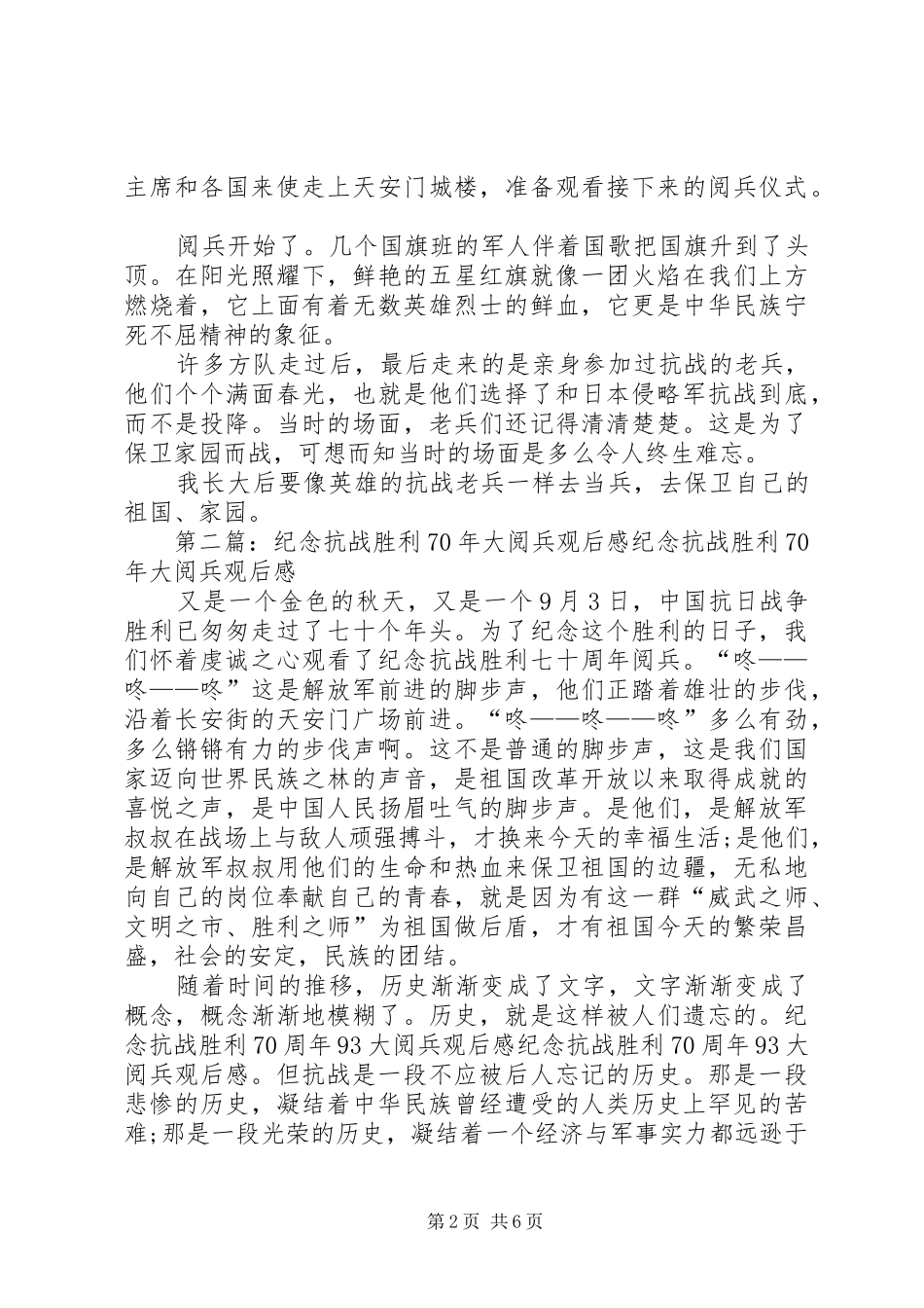 纪念抗战胜利阅兵仪式观后感_第2页