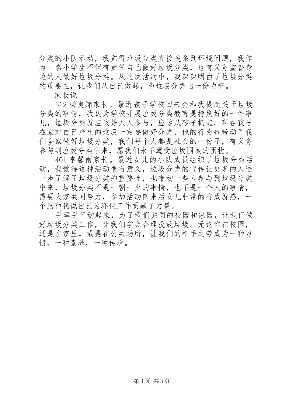 垃圾分类我们在行动--小学垃圾分类活动总结_第3页