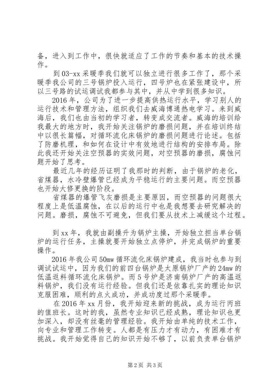 初级职称工作总结_第2页