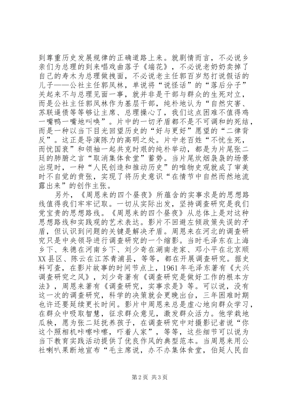 《周恩来四昼夜》泛泛的观后感_第2页