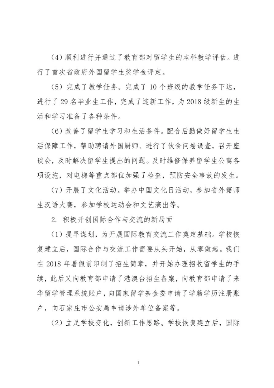 十四五国际教育学院发展规划_第2页