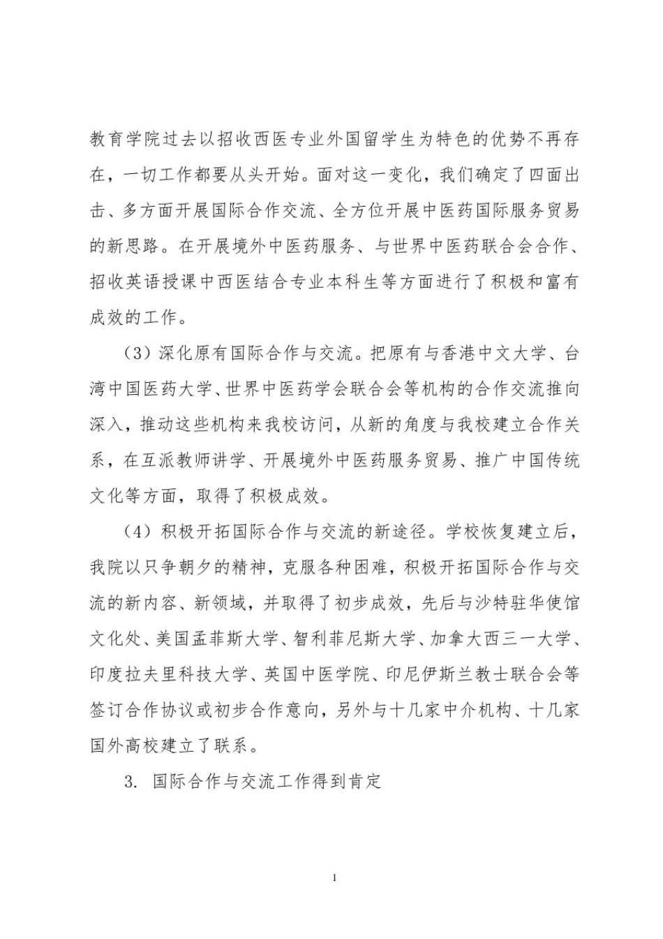 十四五国际教育学院发展规划_第3页