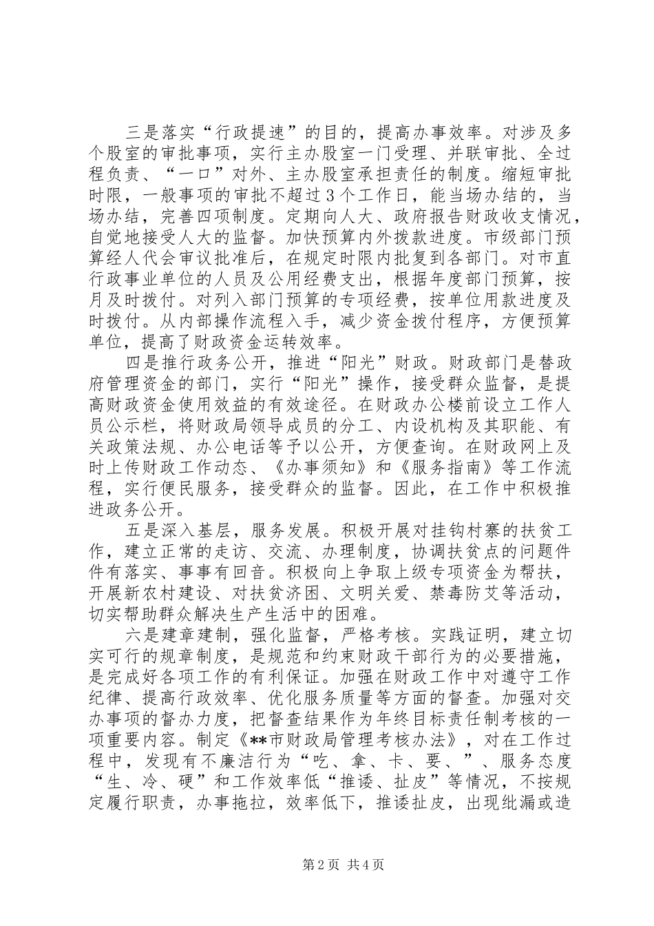 市财政局软环境建设工作总结_第2页