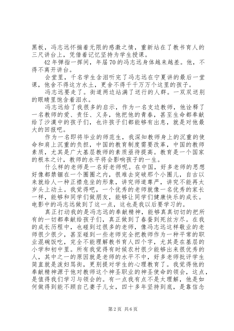 篇一：《冯志远》观后感_第2页