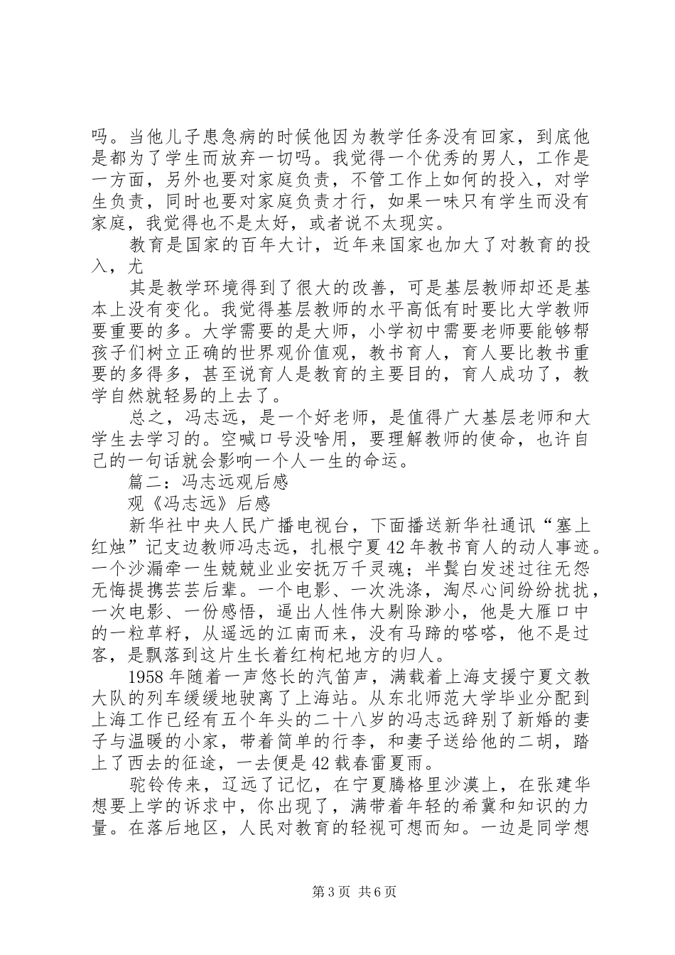 篇一：《冯志远》观后感_第3页
