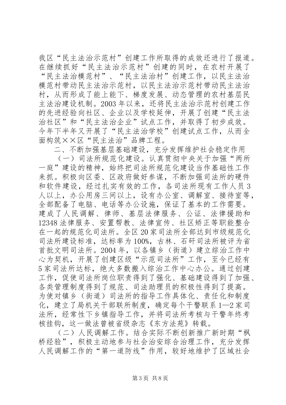 十五期间司法行政工作总结_第3页