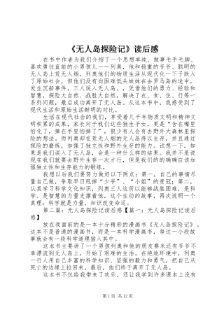 《无人岛探险记》读后感